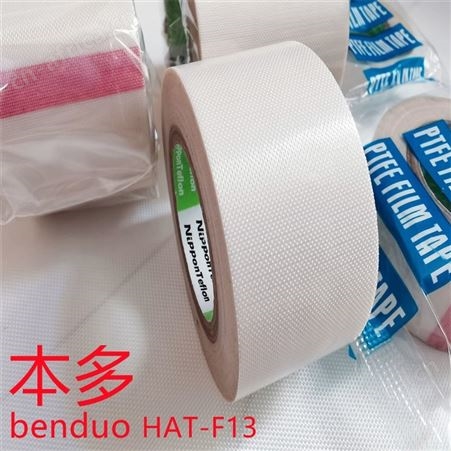 铁氟龙胶带 特氟龙耐高温胶布生产厂家 锂电池铝塑膜封口机本多HAT-F13耐高温胶带胶布