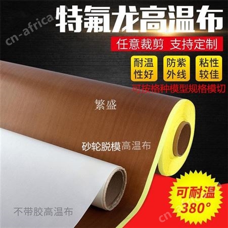 多种砂轮隔热脱模片 四氟砂轮隔开防粘抗粘垫片不沾耐高温脱模布厂家