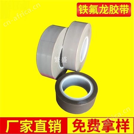四氟 PTFE耐高温胶布 胶带