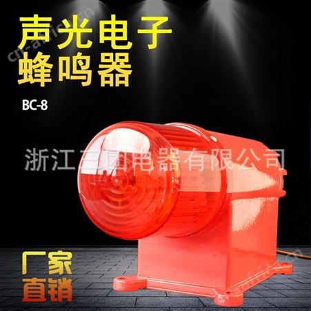 BC-8声光报警器 电子蜂鸣器 工业消防火灾语音起重机天车 语音可定制 顺通