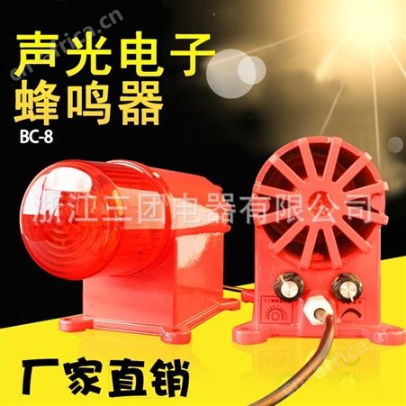 BC-8声光报警器 电子蜂鸣器 工业消防火灾语音起重机天车 语音可定制 顺通