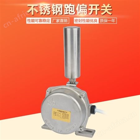 顺通不锈钢跑偏开关BKPT1-20-30皮带机输送带两级跑偏开关防跑偏装置