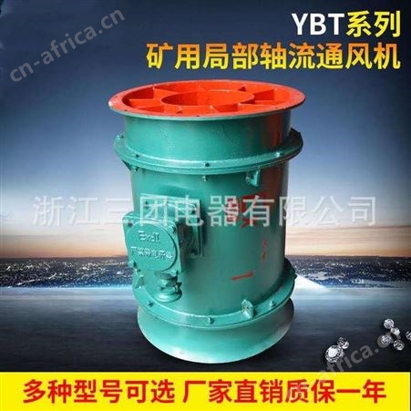 三团 矿用防爆风机YBT-30KW FBY-5.5KW/11KW轴流式局部通风机 380V 660V