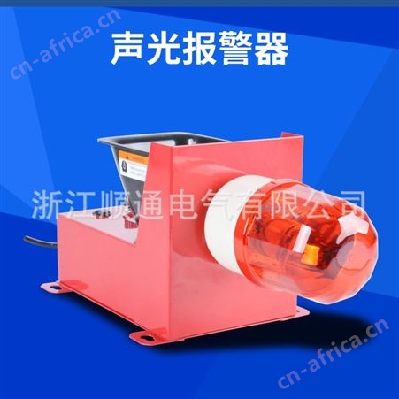 顺通 声光报警器工业语音可调TBJ-150C防水电子蜂鸣器大功率警报器24V