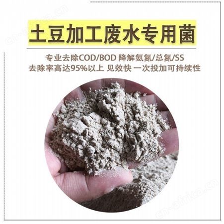 GANDEW-MIX甘度废水用菌种 污水处理菌种 降解cod氨氮厂家批发