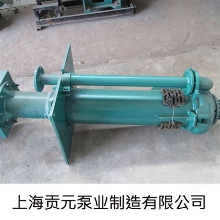 贡元立式液下渣浆泵 65ZJL液下渣浆泵 渣浆泵