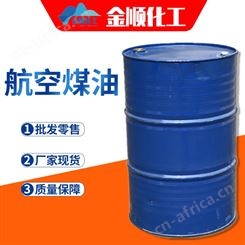 航空煤油 清洗无味煤油 厂家批发