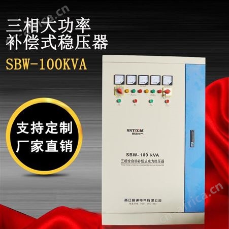顺通SBW-100KVA三相大功率稳压器稳压电源全自动交流补偿式隧道矿山升压器