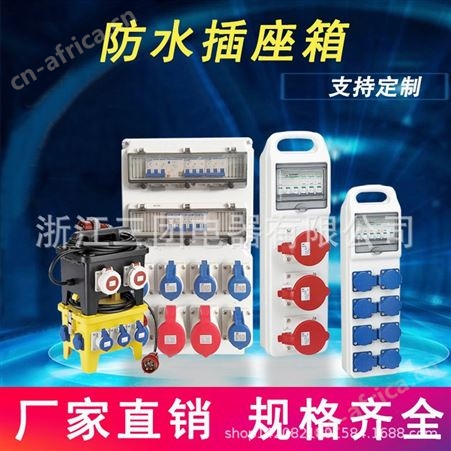 手提移动式插座电源箱演出户外橘红橙箱防水工地临时用电箱插座箱三团