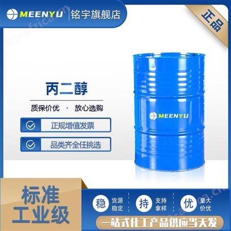 工业级丙二醇含量99.5%工业级表面活性剂