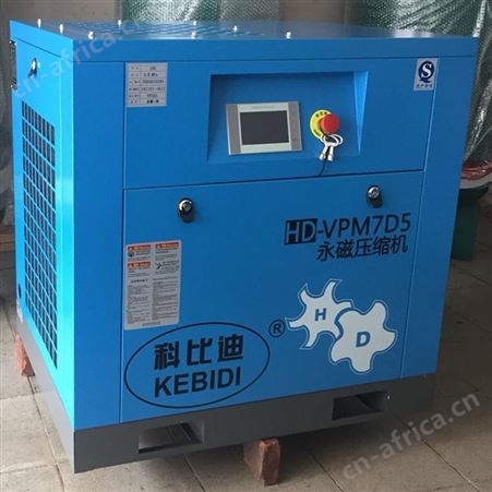 大朗空压机/科比迪7.5kw/10A永磁变频螺杆空压机