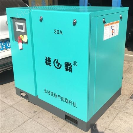 捷霸30A永磁变频节能螺杆机/东莞捷霸空压机保养维修