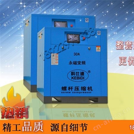 东莞空压机/22kw/30HP/30A永磁螺杆式螺杆机/玛尔泰/汉德/智能风/风