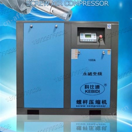科比迪75kw永磁变频螺杆式空压机 东莞100A永磁变频螺杆空气压缩机 空压机保养维修