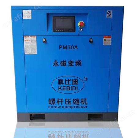 东莞空压机/22kw/30HP/30A永磁螺杆式螺杆机/玛尔泰/汉德/智能风/风
