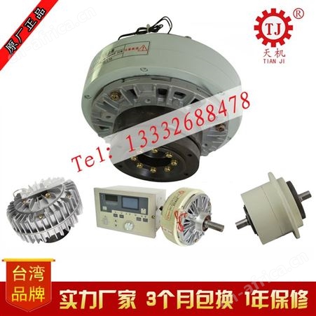 中国台湾天机牌 磁粉离合器TJ-POC-100kg/1000Nm 实心轴离合器制动器