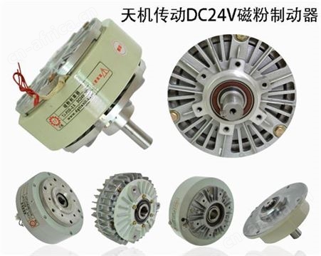 供应厂家直供口罩机配件磁粉制动器单轴磁粉制动器外壳旋转空心轴磁粉制动器微型