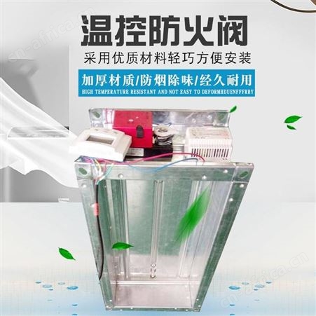 展括 防火阀规格