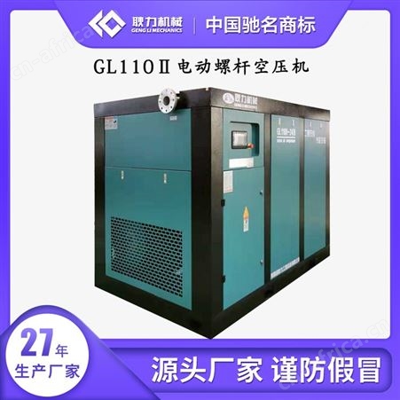 耿力 永磁变频电动螺杆式空压机 24方110KW二级压缩空气压缩机气泵
