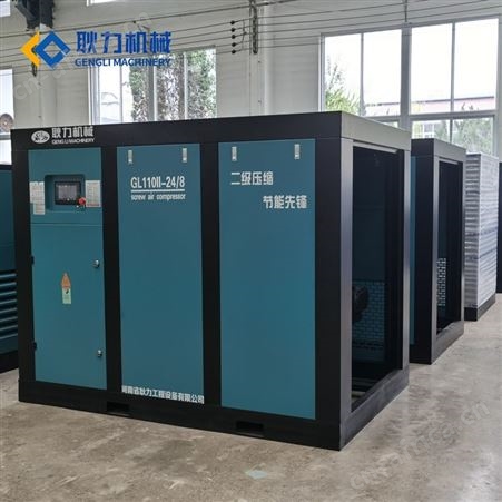 耿力 永磁变频电动螺杆式空压机 24方110KW二级压缩空气压缩机气泵
