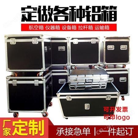 铝箱厂家供应 铝合金航空箱 仪器箱