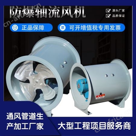 享丰暖通 低噪音防爆轴流风机 管道防腐防爆通排风机 防腐防爆排风扇 管道排气扇 风管换气设备