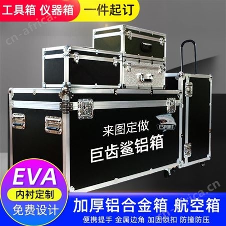 厂家定做黑色铝合金航空箱 仪器箱设备箱 运输箱器材箱 展览箱