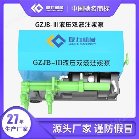 耿力边坡支护双液压注浆机  水泥砂浆液压双缸双液注浆泵