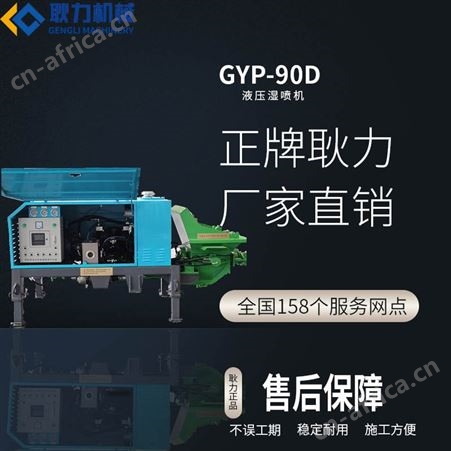 耿力桥梁隧道泵送式湿喷机 大型施工液压喷浆机 混凝土喷锚机