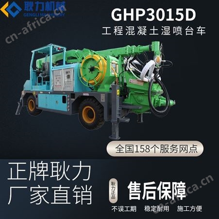 耿力全自动混凝土台车   隧道湿喷机械臂   喷浆机机械手