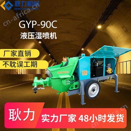 耿力小型湿喷机 混凝土喷射机 基坑护坡隧道喷锚机