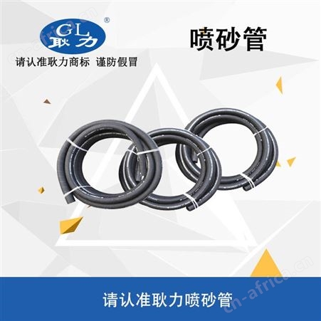 耿力  喷浆机配件矿用隧道建筑用耐磨喷砂管 钢丝编织高压橡胶