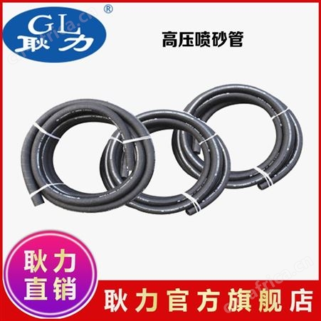 耿力  喷浆机配件矿用隧道建筑用耐磨喷砂管 钢丝编织高压橡胶
