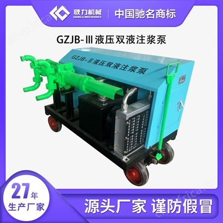 耿力边坡支护双液压注浆机  水泥砂浆液压双缸双液注浆泵