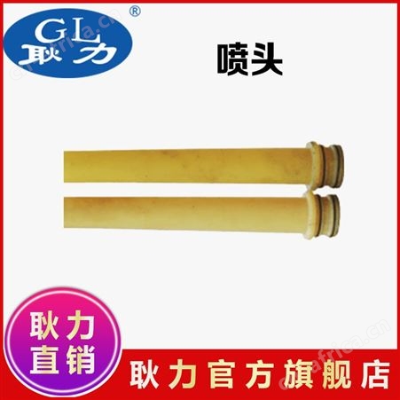 耿力喷浆机喷头配件PZ-5D/7D喷头座 旋流器 橡胶摩擦板