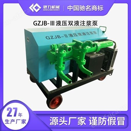 耿力边坡支护双液压注浆机  水泥砂浆液压双缸双液注浆泵