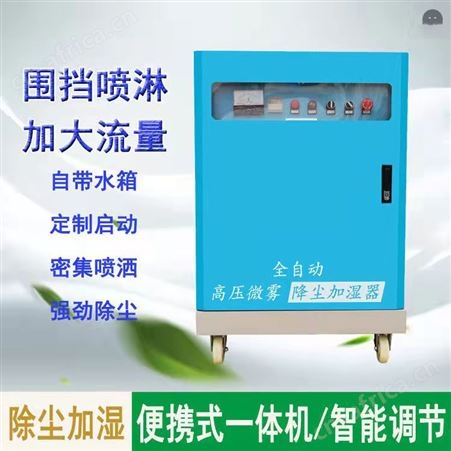 腾拓 围挡喷淋雾化系统 工地车间厂房煤砂场除尘喷雾机