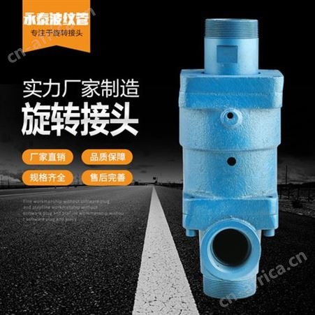 永泰厂家批发法兰半分环螺纹通蒸汽通水专用D型旋转接头