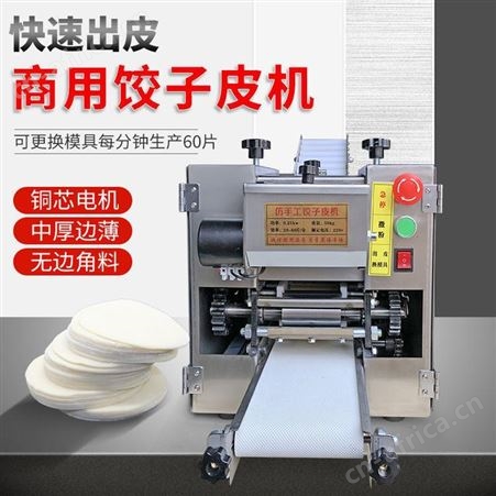腾拓 供应仿手工擀皮机 饺子皮机 商用全自动饺子皮机 配件