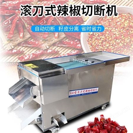 腾拓 辣椒切段机 小型辣椒机 辣椒加工设备 工厂报价