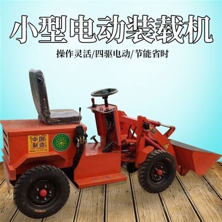 养殖厂专用铲车 纯电动小铲车 四驱电动装载机