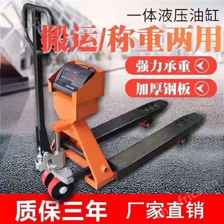 腾拓 电子秤磅搬运车 移动地磅地牛秤 手动液压叉车 电动小地牛