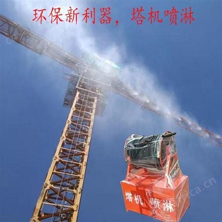腾拓 工地塔吊喷淋 降温除尘塔吊喷淋机 高空喷淋设备 免费调试