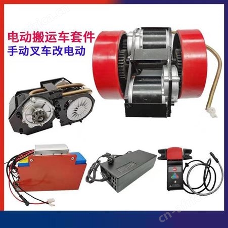 腾拓 2T电动搬运车 手动地牛改电动堆高车配件 48V800W电机驱动轮总成厂家
