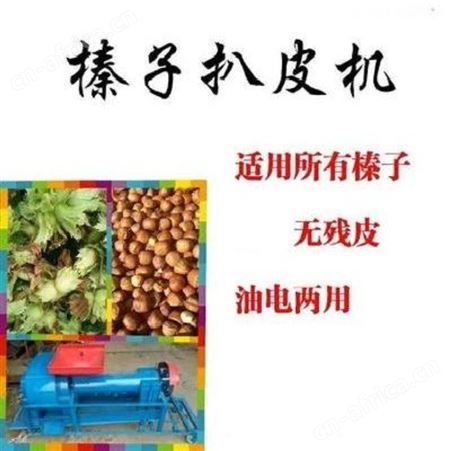 腾拓 供应榛子脱皮机 榛子脱蓬机 橡子剥皮机