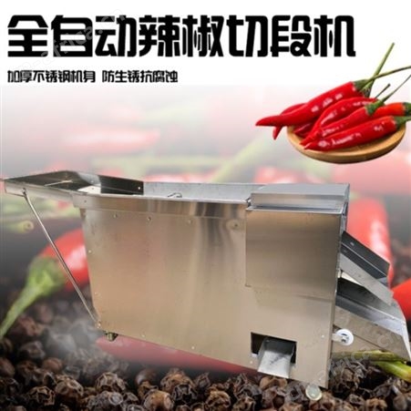 腾拓 辣椒切段机 小型辣椒机 辣椒加工设备 工厂报价