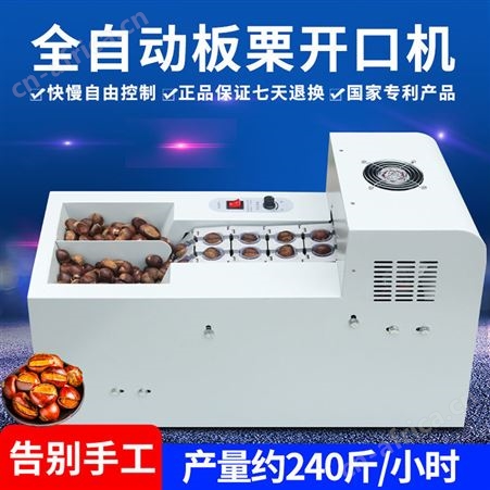 腾拓 板栗开口机栗子划口机 商用剥壳机  单双链式板栗开口机