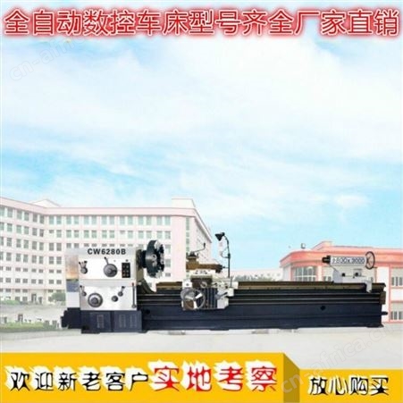 腾拓 供应大型马鞍6280车床 数控车 