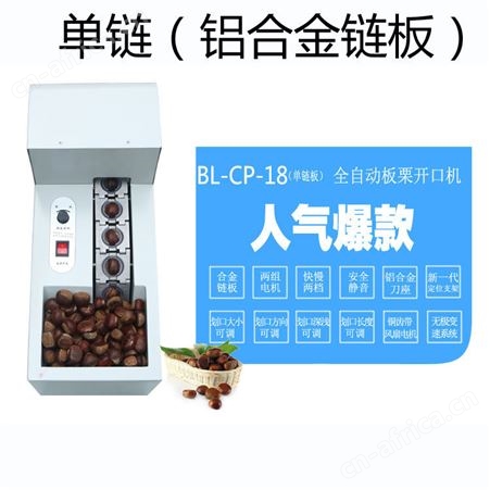 腾拓 板栗开口机栗子划口机 商用剥壳机  单双链式板栗开口机