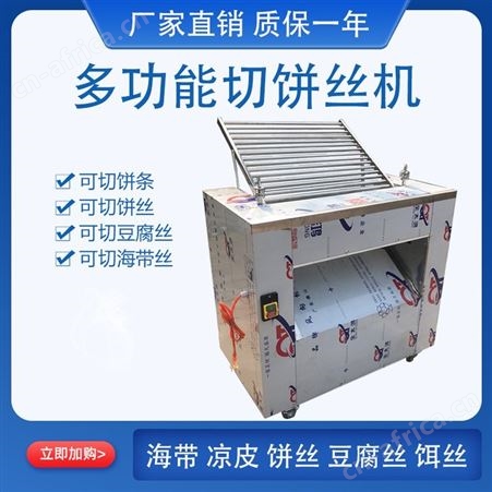 腾拓 供应全自动大型切饼丝机 海带丝豆腐丝机 切饼条机厂家